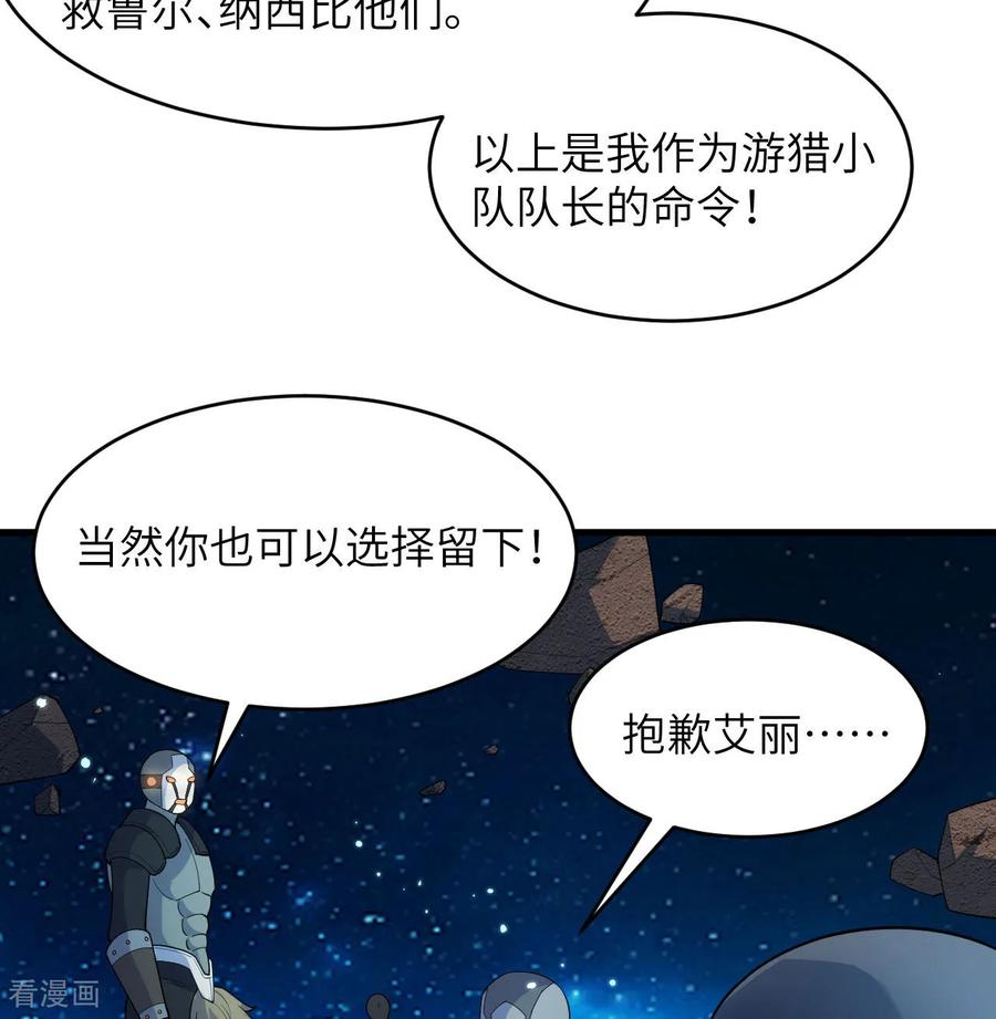 这个修士来自未来 第193话 侯爵血脉 第8页