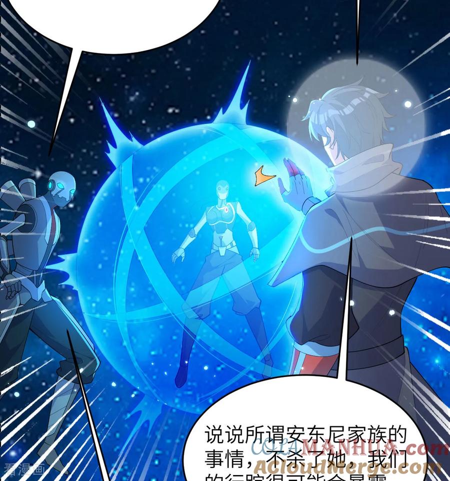 这个修士来自未来 第193话 侯爵血脉 第27页