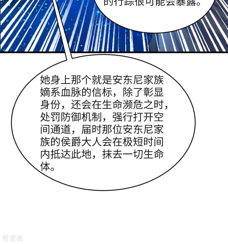 这个修士来自未来 第193话 侯爵血脉 第28页