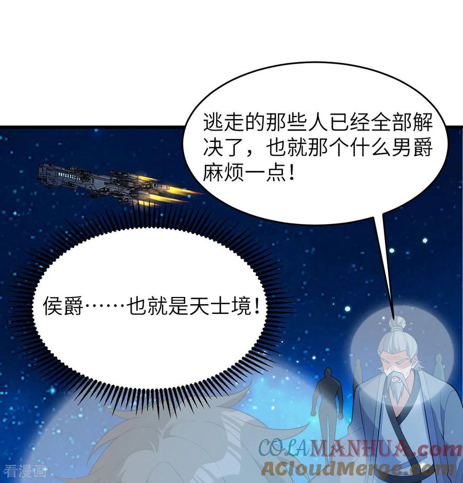 这个修士来自未来 第193话 侯爵血脉 第29页
