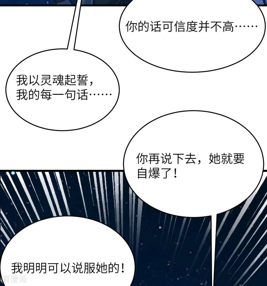 这个修士来自未来 第193话 侯爵血脉 第26页