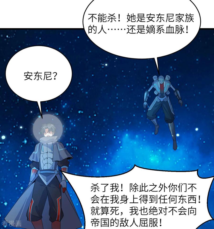 这个修士来自未来 第193话 侯爵血脉 第20页
