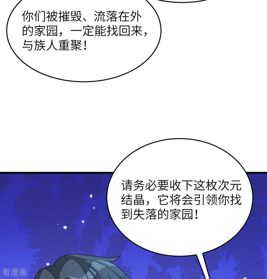 这个修士来自未来 第193话 侯爵血脉 第38页