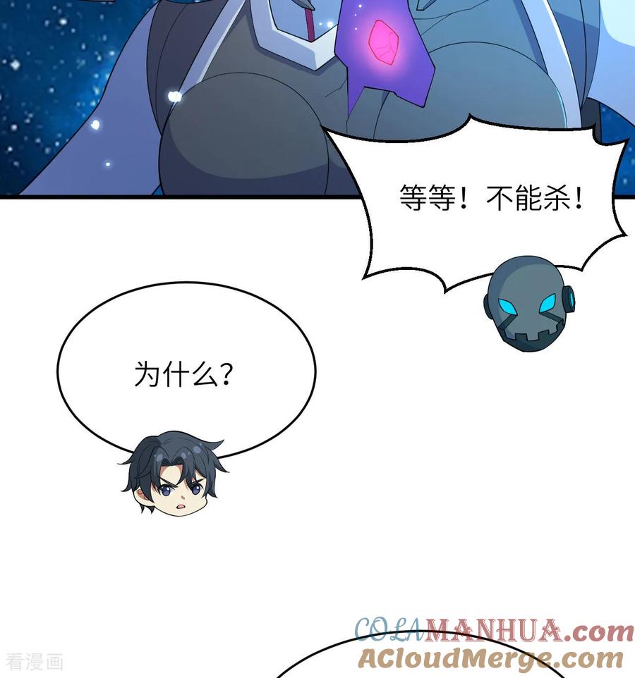 这个修士来自未来 第193话 侯爵血脉 第19页