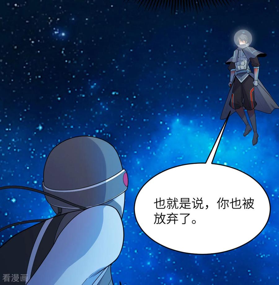 这个修士来自未来 第193话 侯爵血脉 第14页