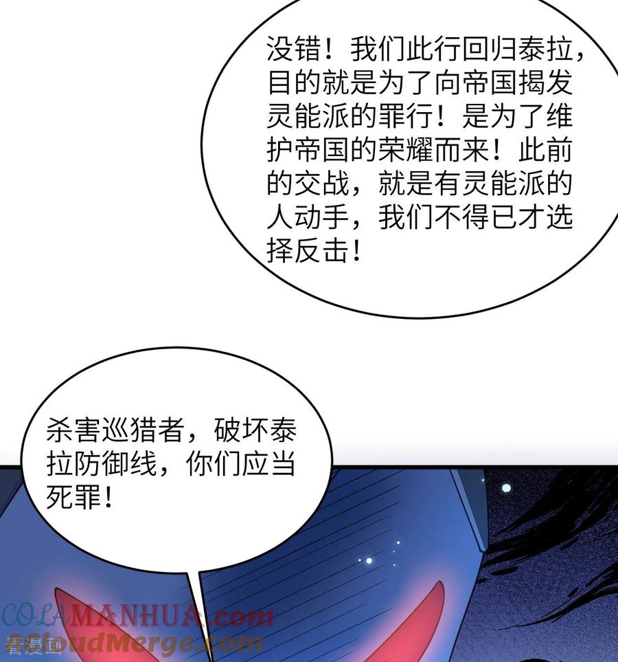 这个修士来自未来 第193话 侯爵血脉 第23页