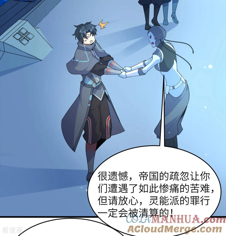 这个修士来自未来 第193话 侯爵血脉 第37页