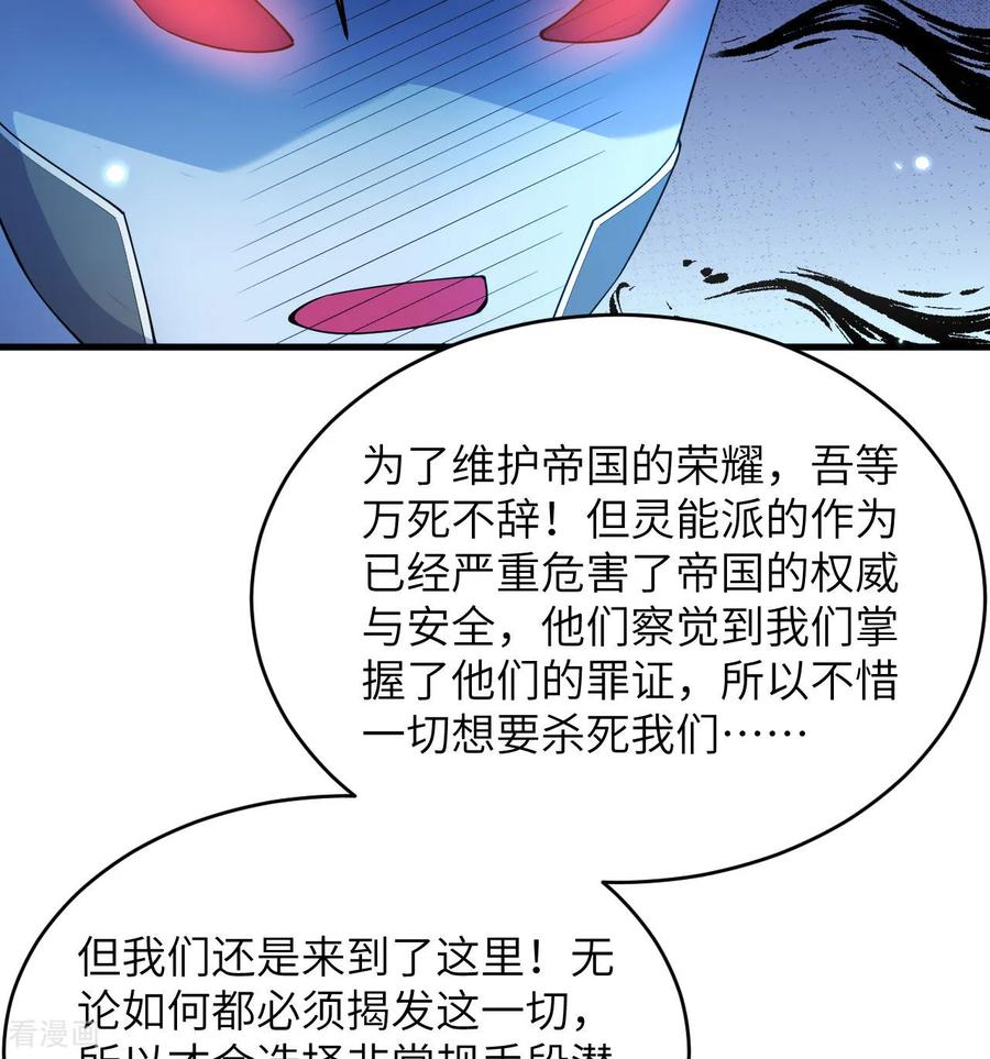 这个修士来自未来 第193话 侯爵血脉 第24页