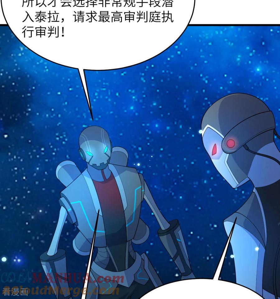 这个修士来自未来 第193话 侯爵血脉 第25页