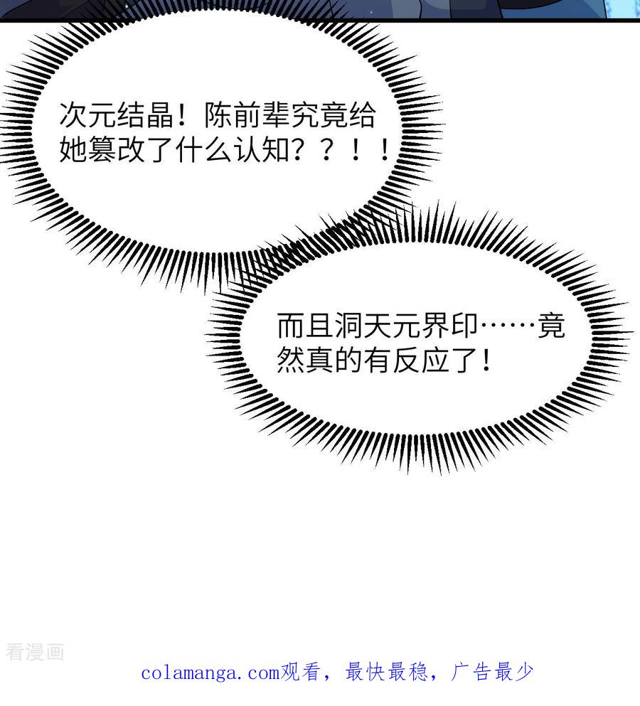 这个修士来自未来 第193话 侯爵血脉 第40页