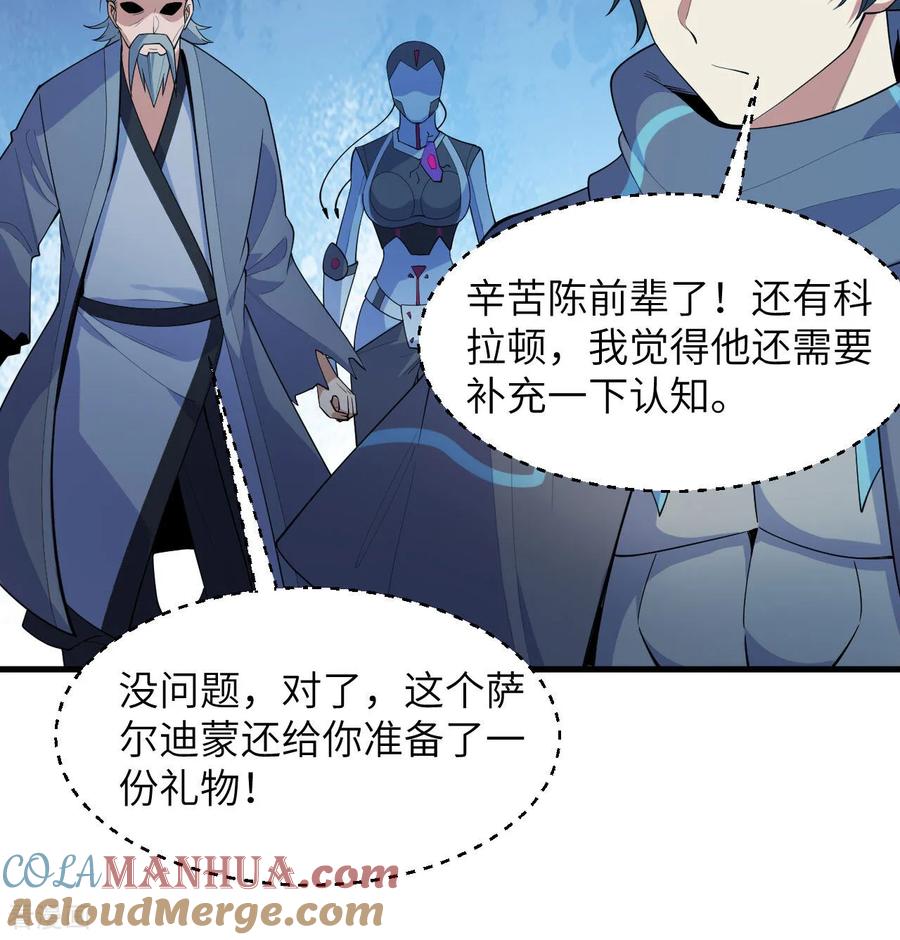 这个修士来自未来 第193话 侯爵血脉 第35页