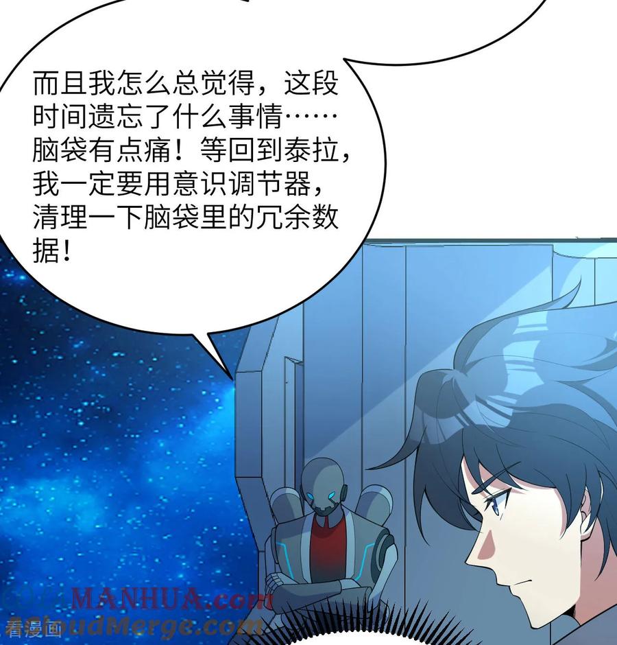 这个修士来自未来 第193话 侯爵血脉 第33页