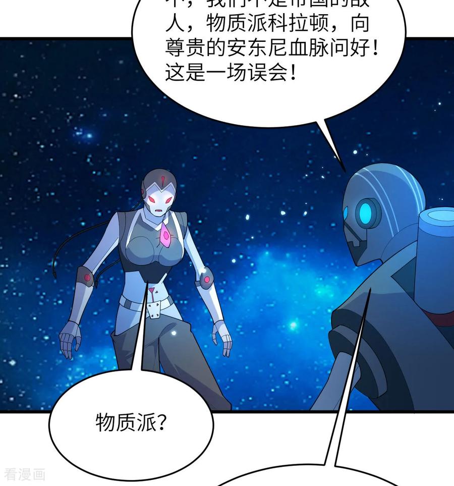这个修士来自未来 第193话 侯爵血脉 第22页