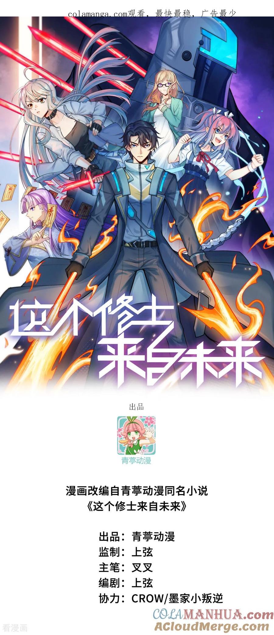 这个修士来自未来 第194话 连接地星 第1页