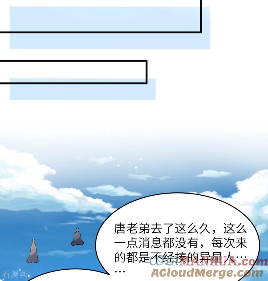 这个修士来自未来 第194话 连接地星 第9页