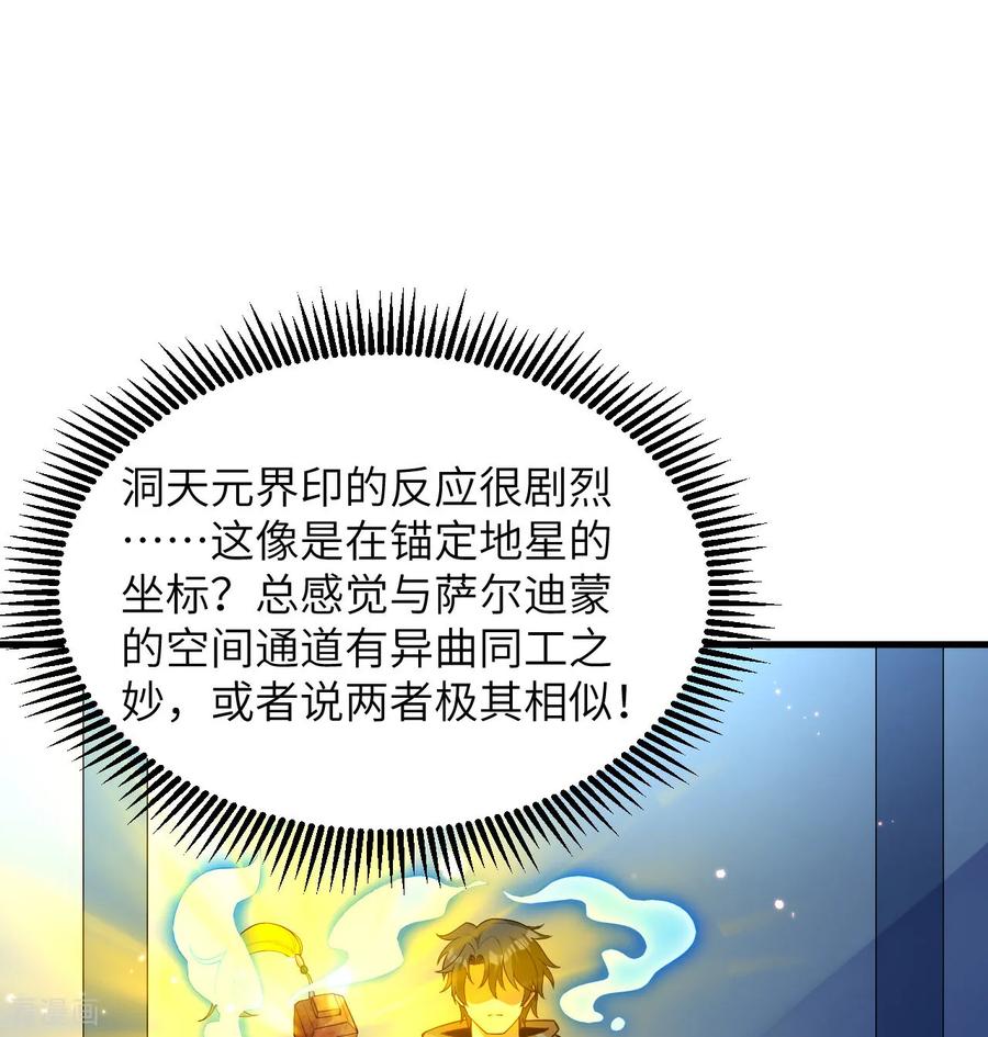 这个修士来自未来 第194话 连接地星 第2页