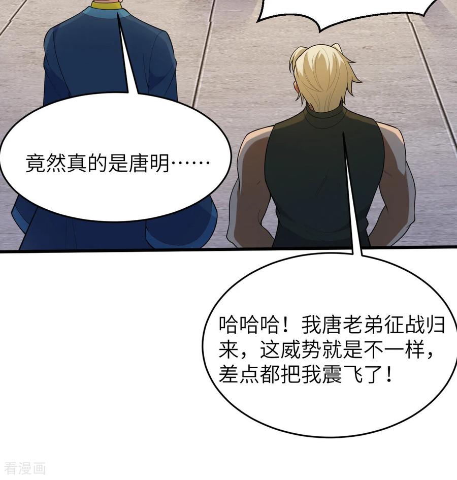 这个修士来自未来 第194话 连接地星 第28页