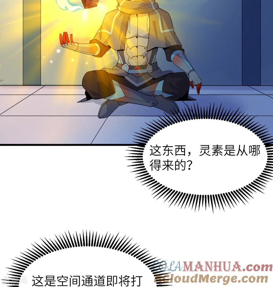 这个修士来自未来 第194话 连接地星 第3页
