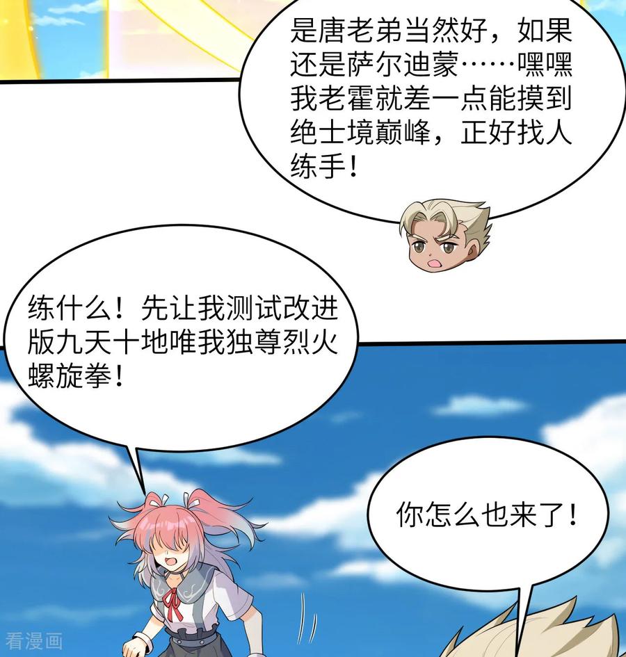 这个修士来自未来 第194话 连接地星 第16页
