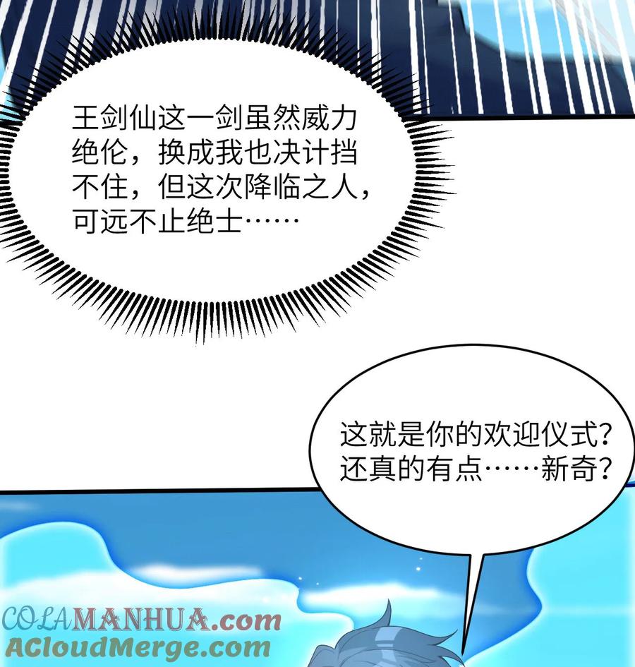 这个修士来自未来 第194话 连接地星 第25页