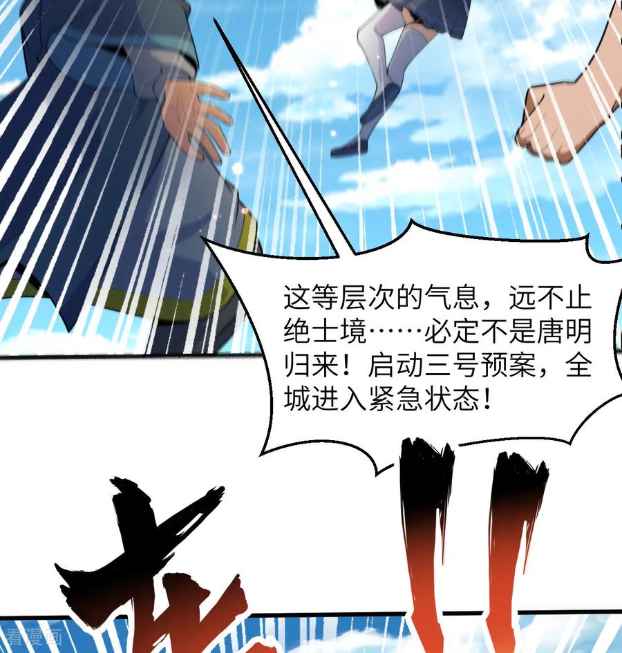 这个修士来自未来 第194话 连接地星 第20页