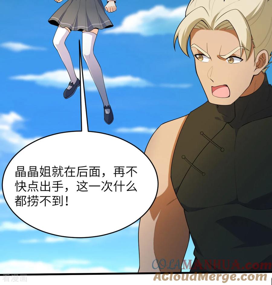 这个修士来自未来 第194话 连接地星 第17页