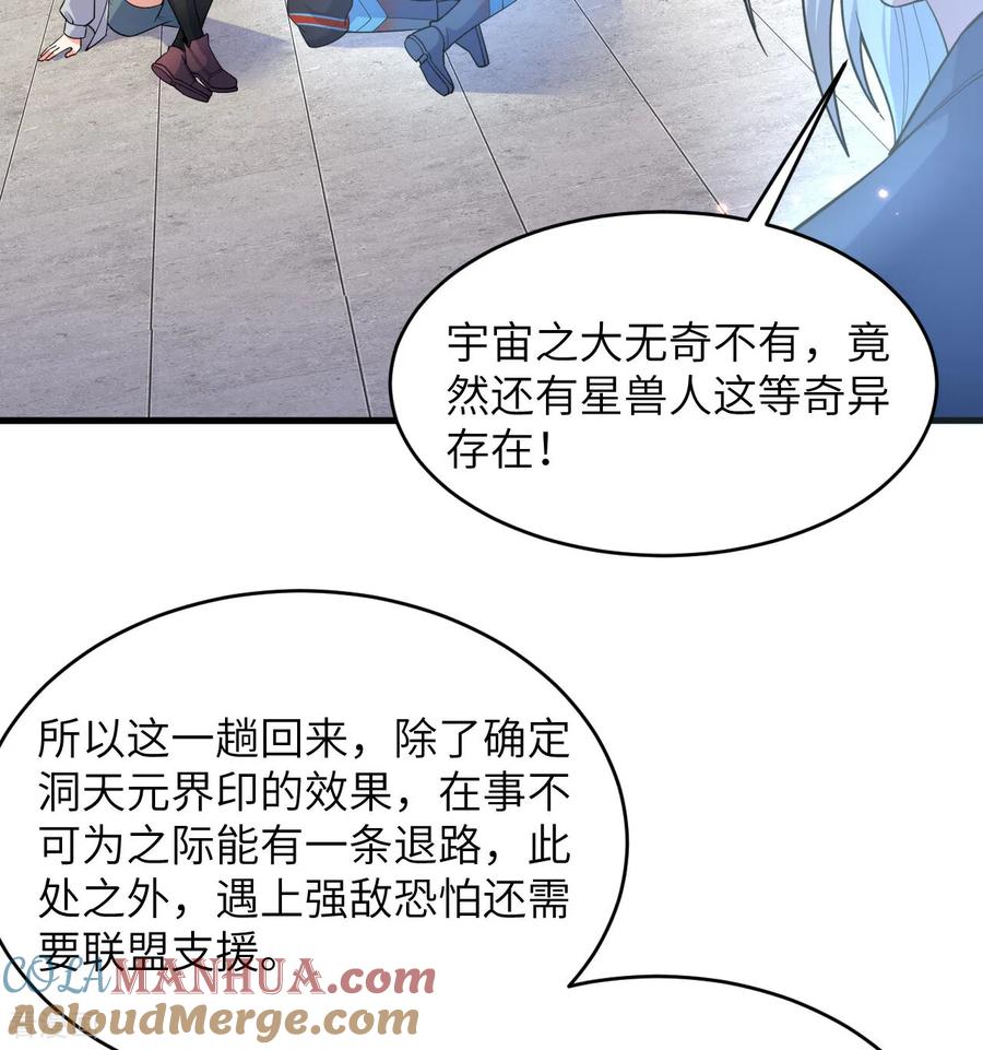 这个修士来自未来 第194话 连接地星 第33页
