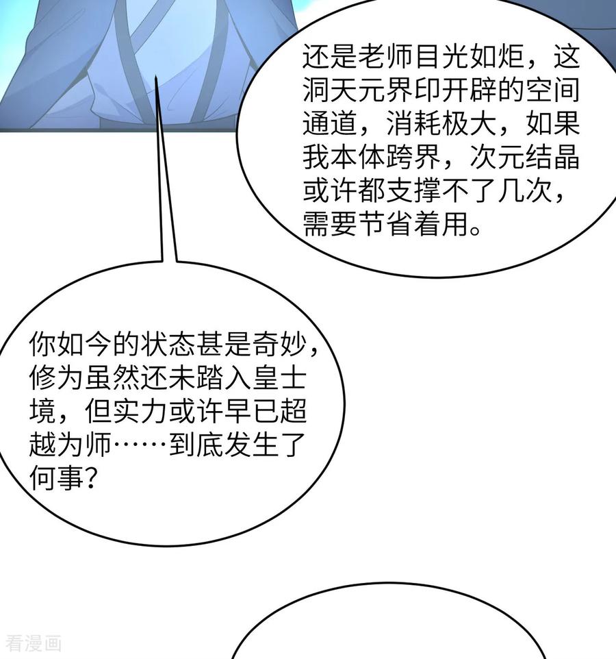 这个修士来自未来 第194话 连接地星 第30页