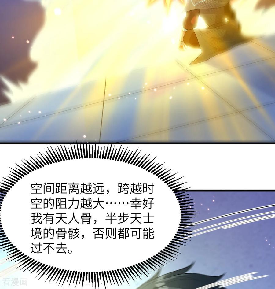 这个修士来自未来 第194话 连接地星 第6页