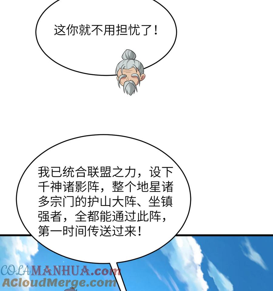 这个修士来自未来 第194话 连接地星 第35页