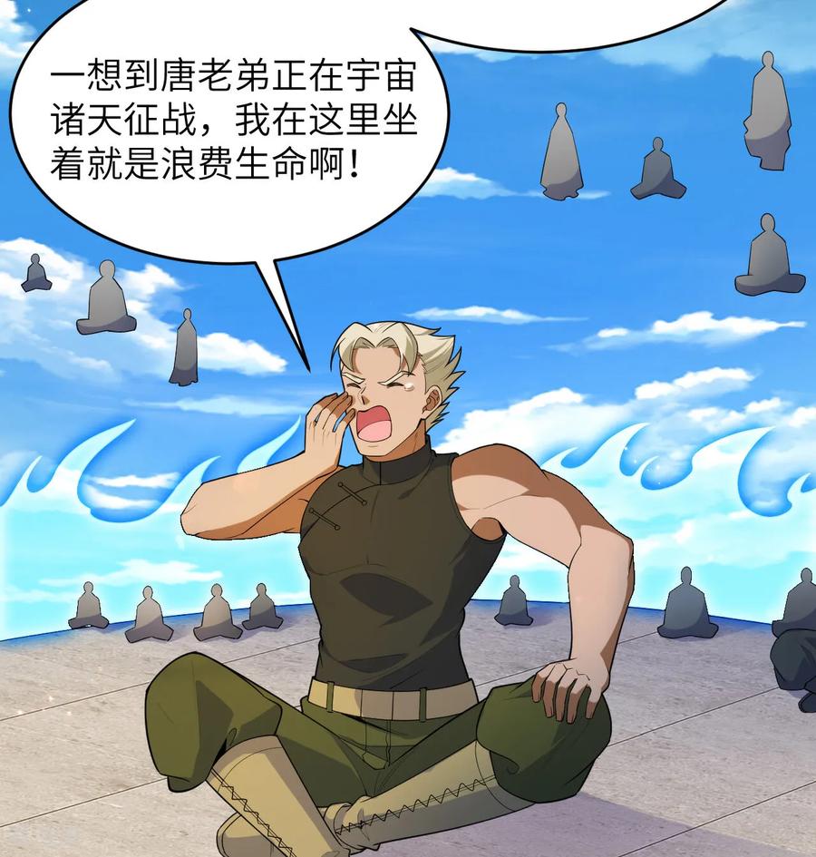 这个修士来自未来 第194话 连接地星 第10页