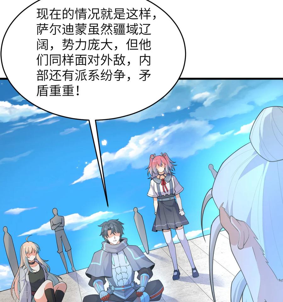 这个修士来自未来 第194话 连接地星 第32页