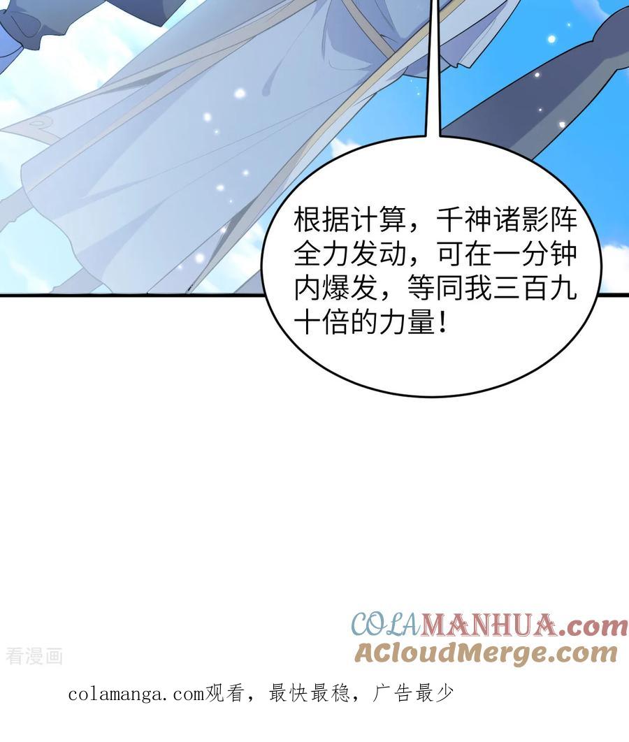 这个修士来自未来 第194话 连接地星 第37页