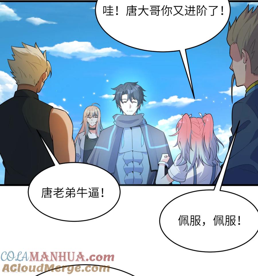 这个修士来自未来 第194话 连接地星 第31页