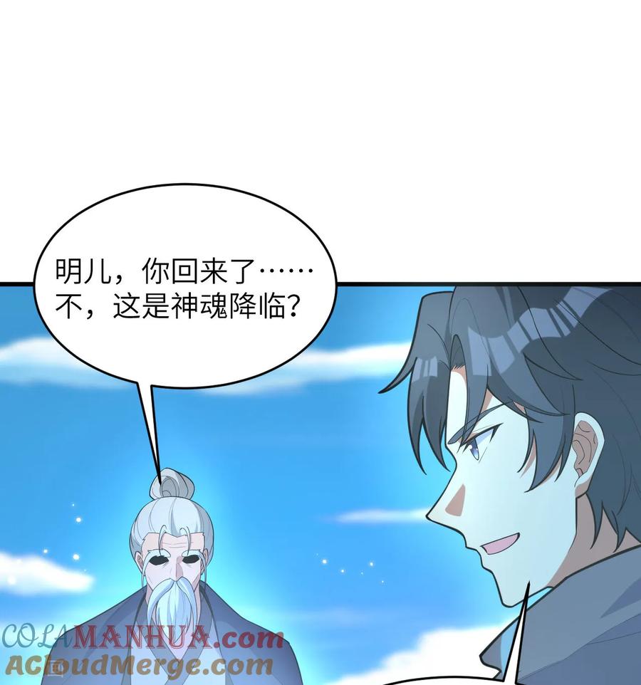 这个修士来自未来 第194话 连接地星 第29页