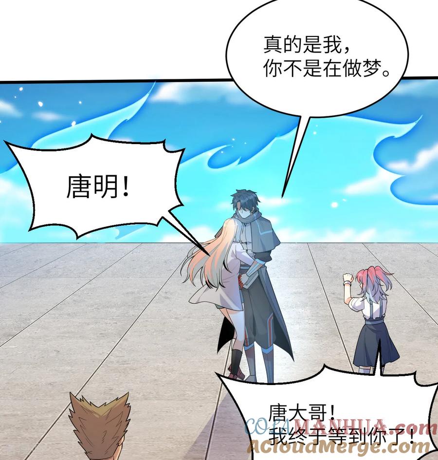 这个修士来自未来 第194话 连接地星 第27页