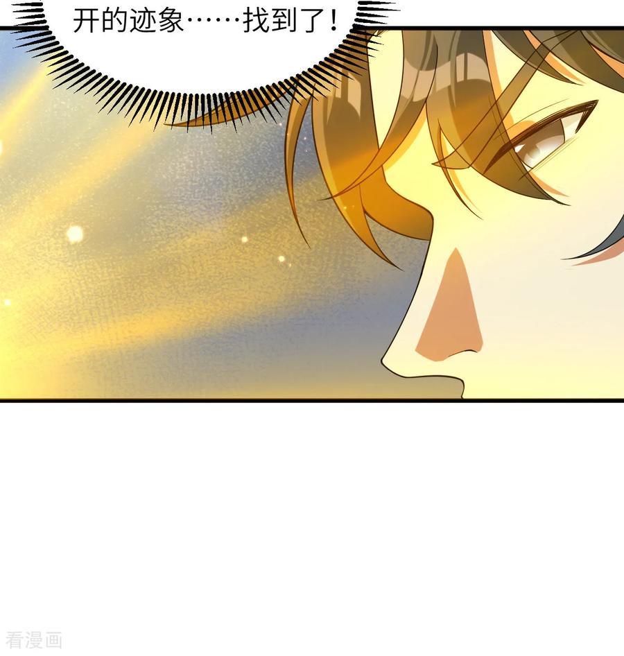 这个修士来自未来 第194话 连接地星 第4页