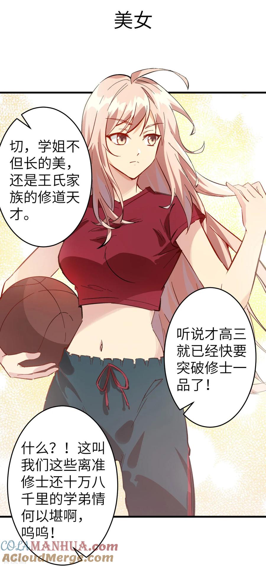 这个修士来自未来 预告 第10页