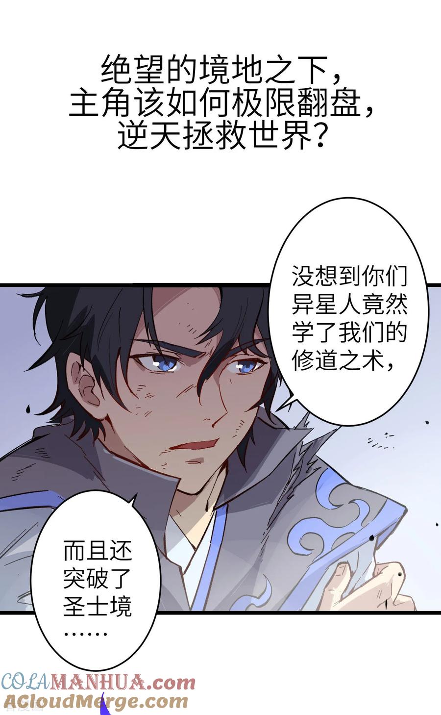 这个修士来自未来 预告 第7页