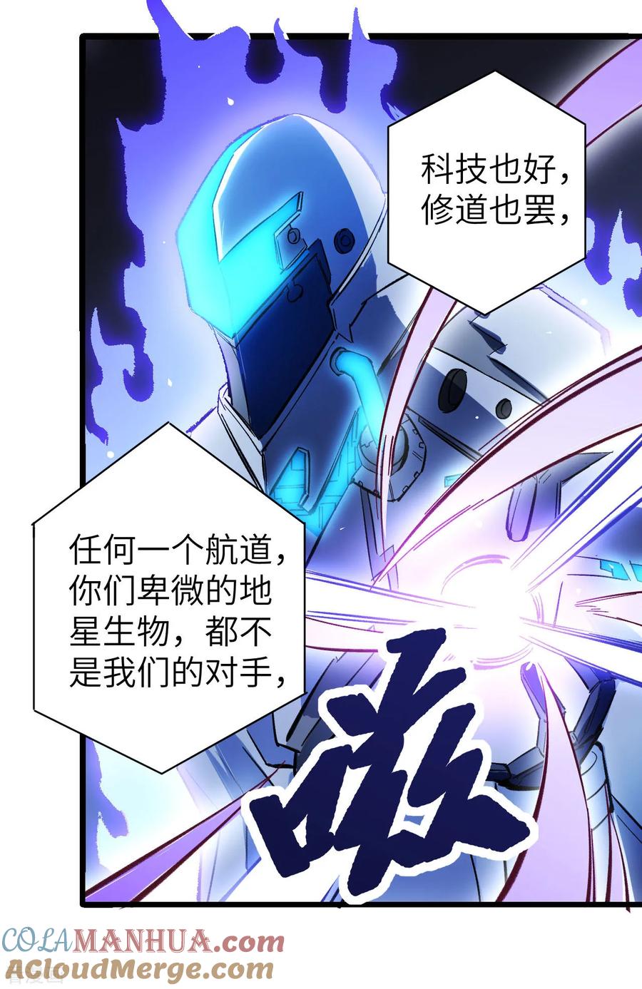 这个修士来自未来 预告 第8页