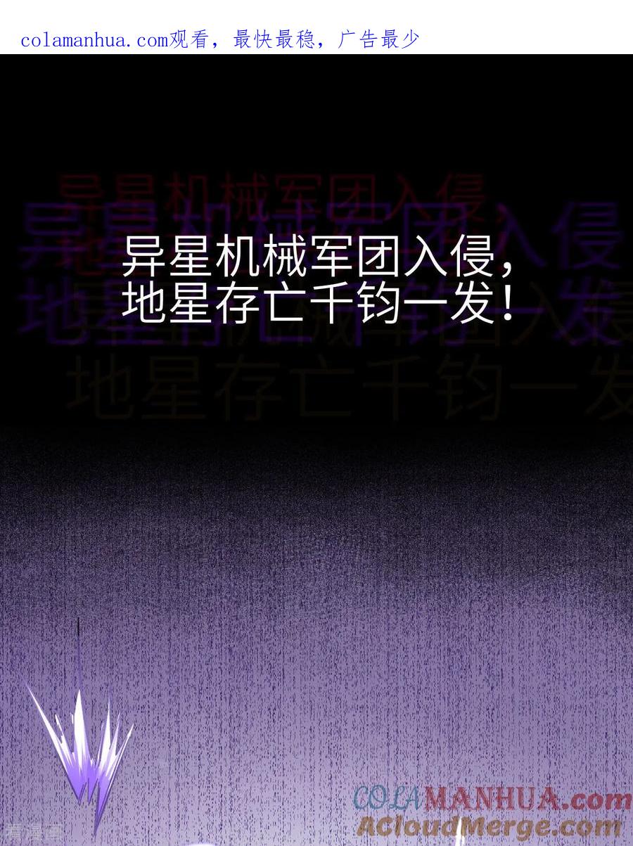 这个修士来自未来 预告 第1页