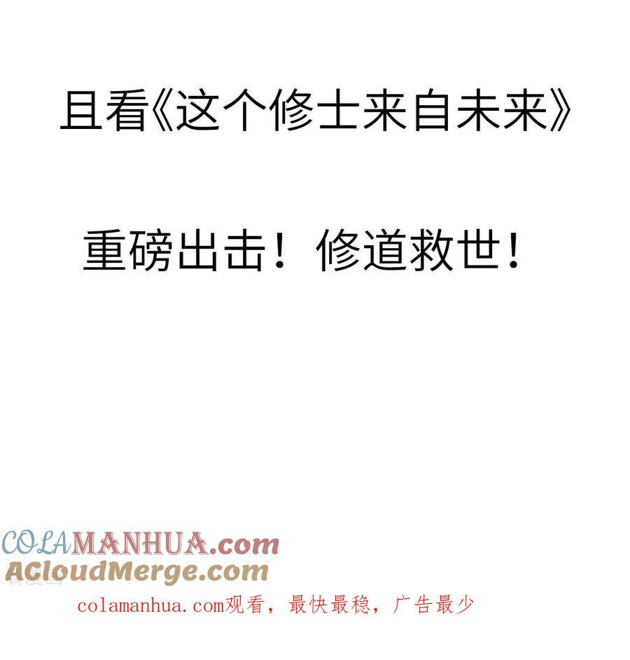 这个修士来自未来 预告 第14页