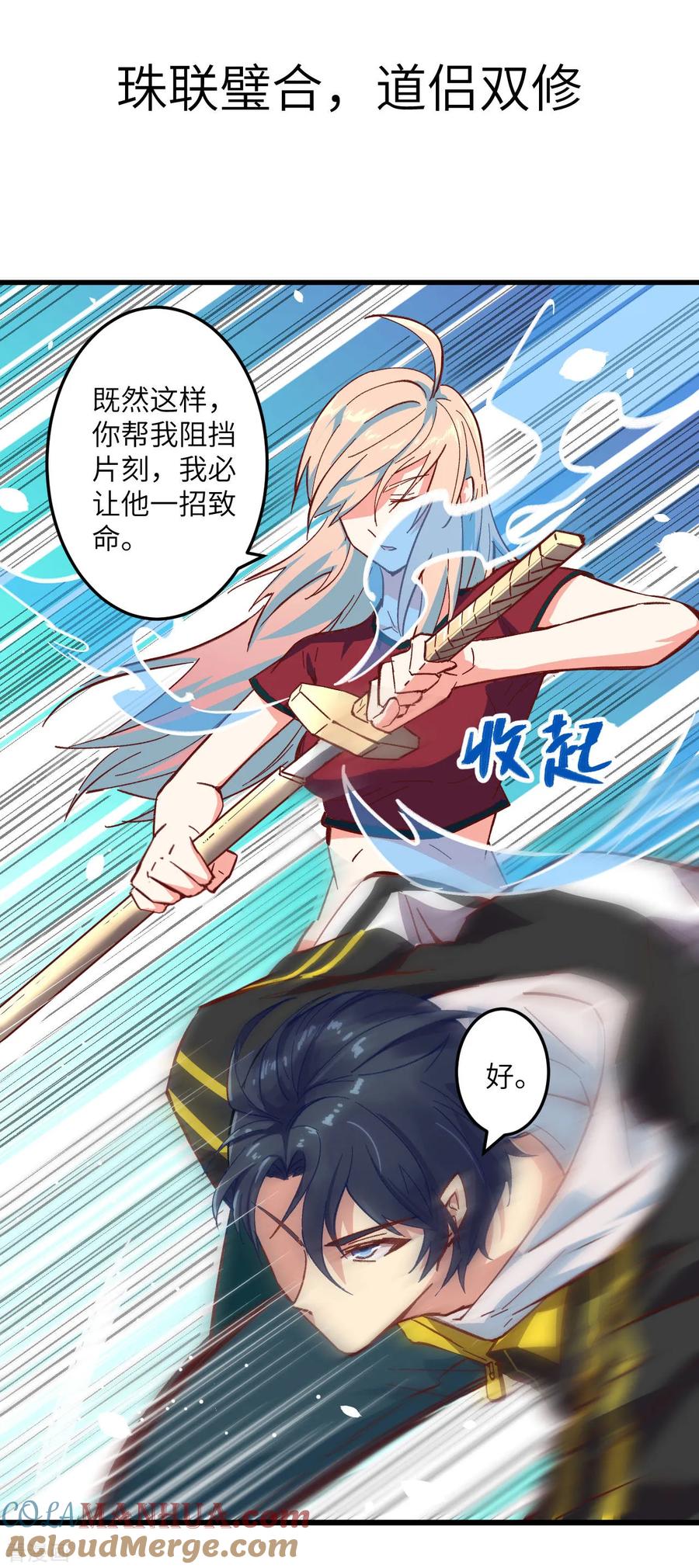 这个修士来自未来 预告 第11页
