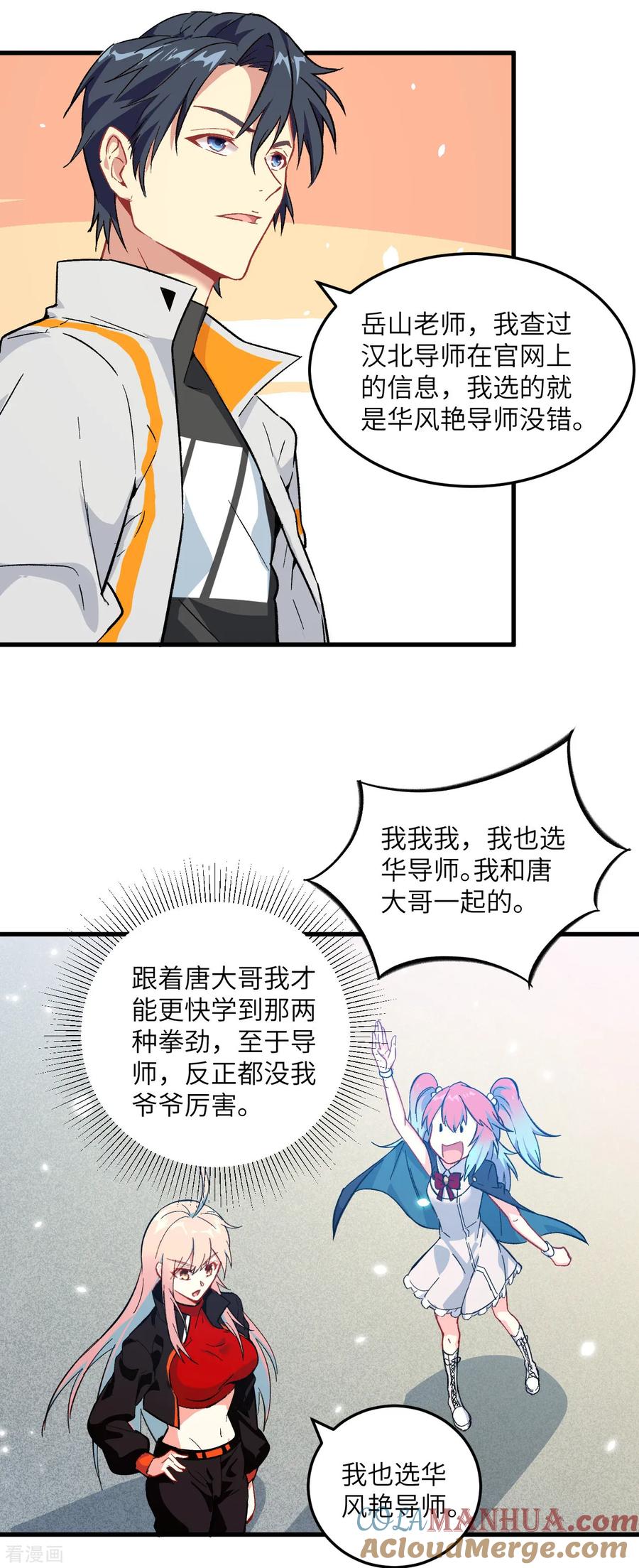 这个修士来自未来 第18话 修道极限 第3页