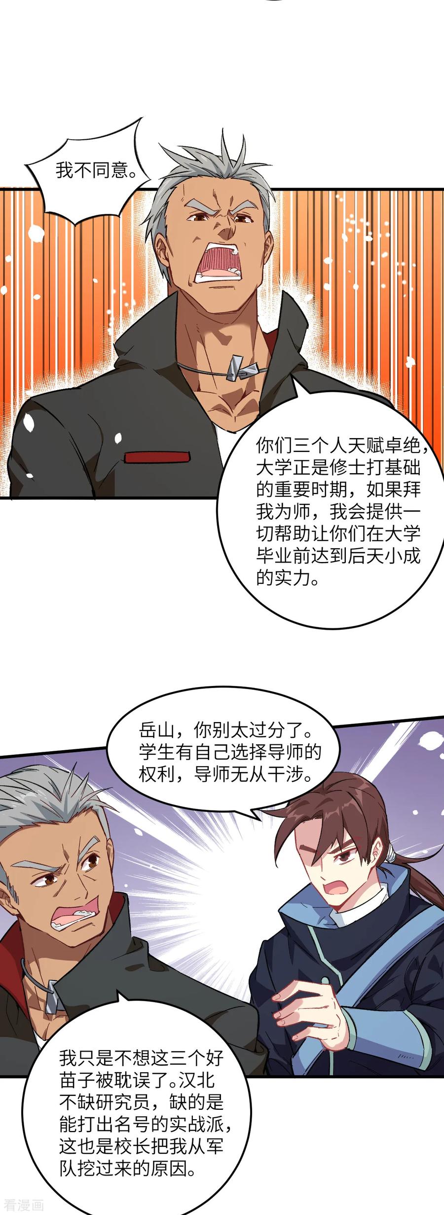 这个修士来自未来 第18话 修道极限 第4页