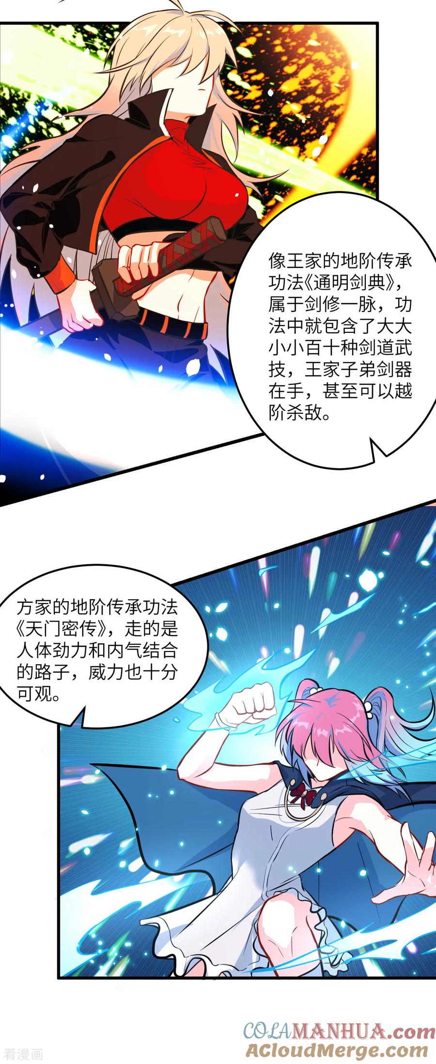 这个修士来自未来 第18话 修道极限 第19页