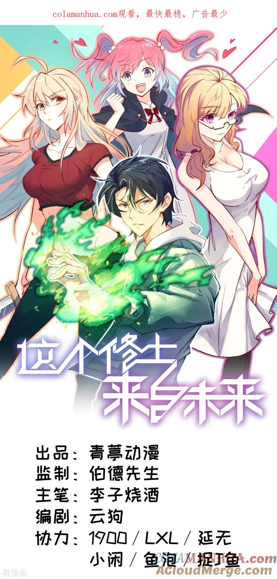这个修士来自未来 第18话 修道极限 第1页