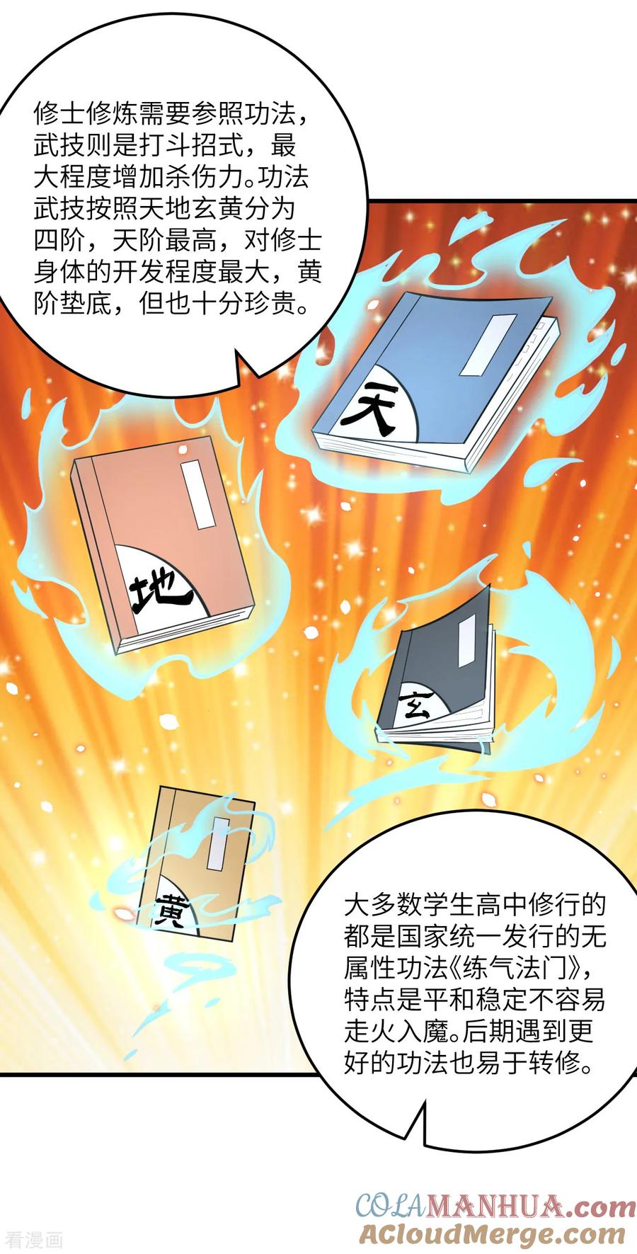 这个修士来自未来 第18话 修道极限 第17页