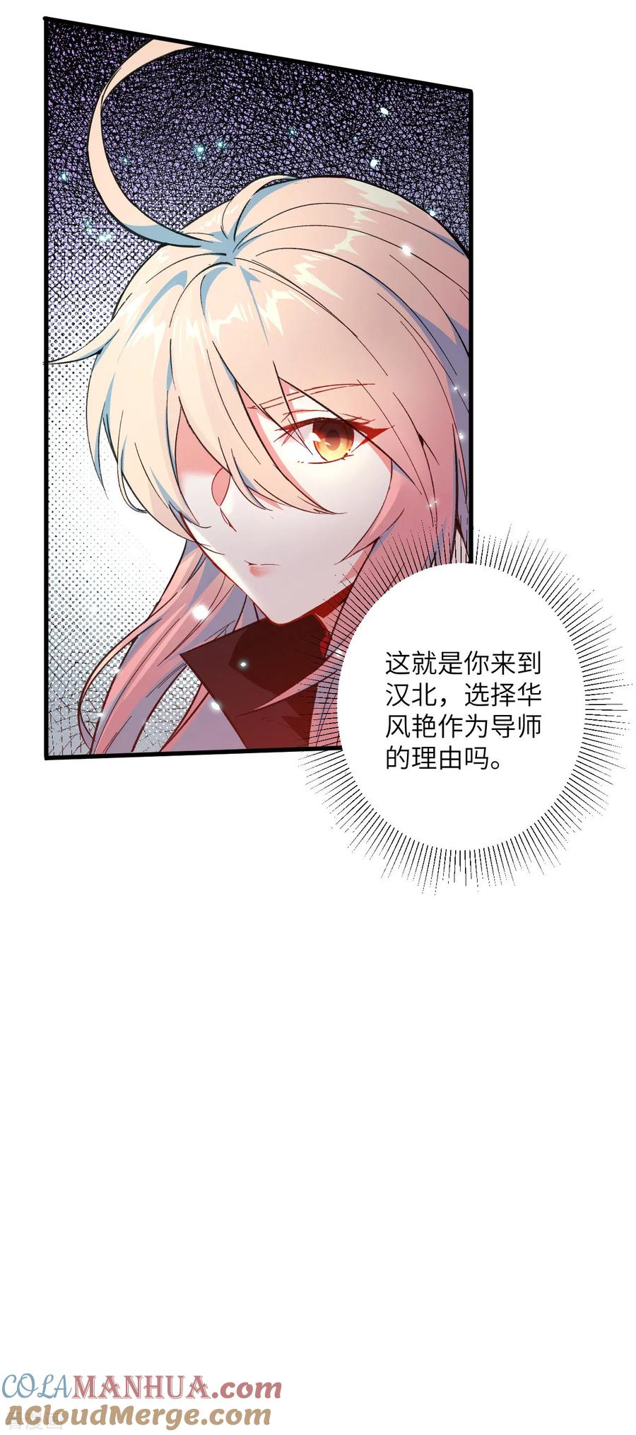 这个修士来自未来 第18话 修道极限 第23页