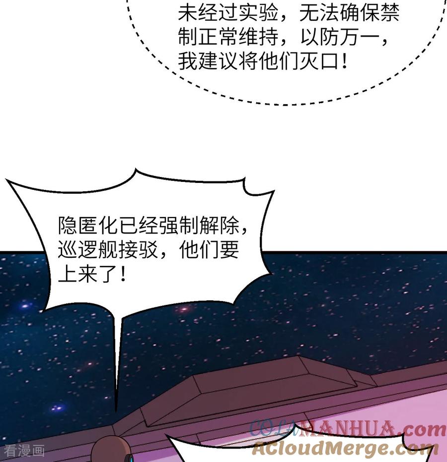 这个修士来自未来 第195话 进入泰拉 第25页